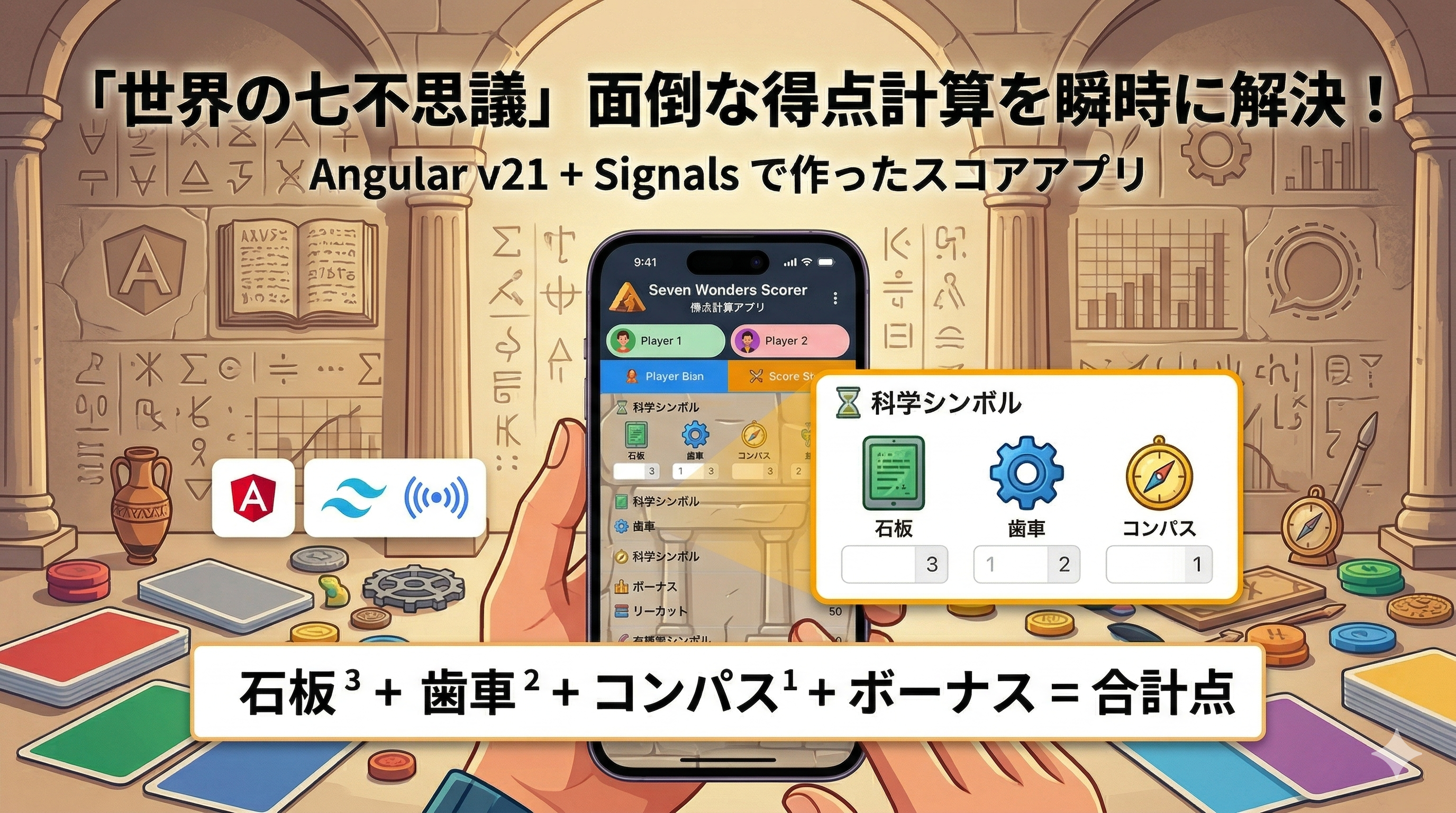 Angularを使ってボードゲームの得点計算ツールを作った話